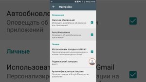 Как отключить автоматическое обновление приложений в Play Market на Samsung Galaxy s6, S7, s8