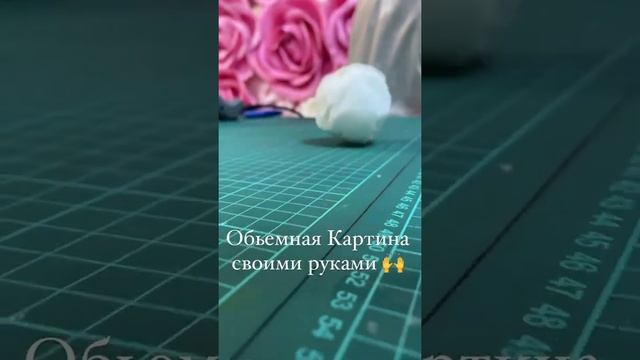 Объемная картина "Своими руками" от Olneva Decor #Shorts