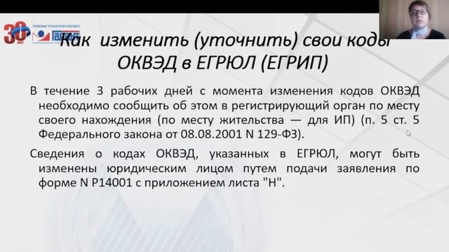 ОКВЭД до и после пандемии смотреть онлайн