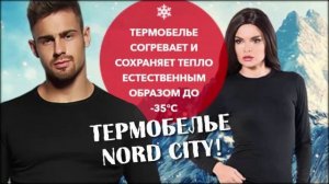 охлаждающее термобелье