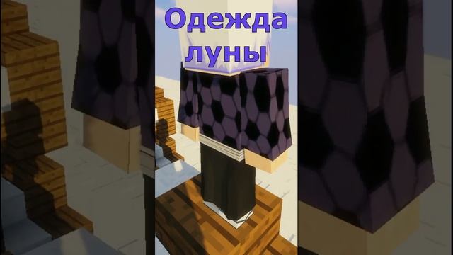 МАЙНКРАФТ КЛИНОК РАССЕКАЮЩИЙ ДЕМОНОВ l Дыхание луны! MINECRAFT#shorts смотреть онлайн