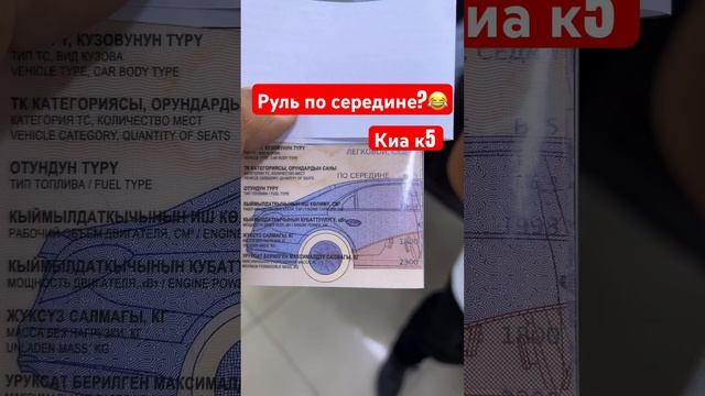 Автомобиль киа к5 с рулем по середине ?