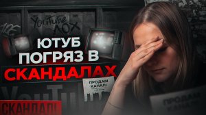 Скандальные УТЕЧКИ ЮТУБА и очередные попытки заработать на зрителях! НОВОСТИ июня