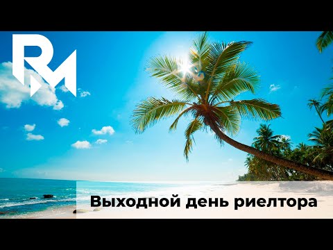 Как проходит мой выходной день в Сочи плюсы и минусы ПМЖ.mp4