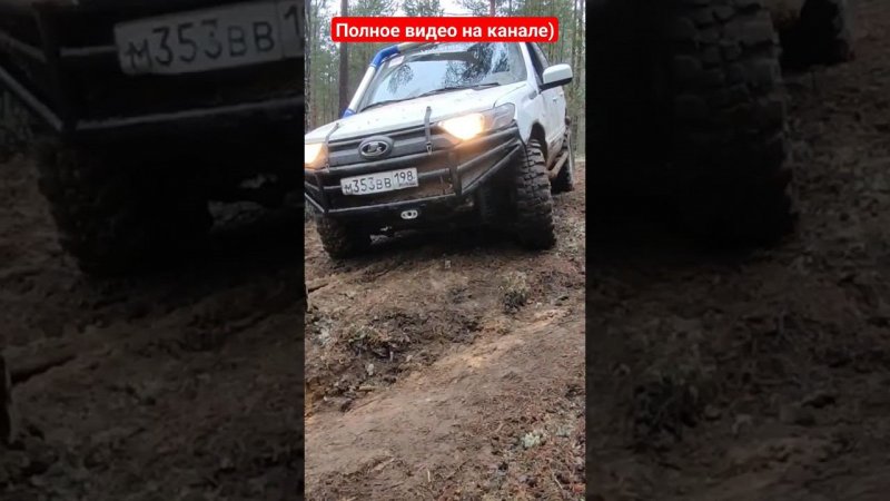 Как мы ездим на Ниве Тревел #nivatravel #offroad #russianoffroad #оффроадспб #валькирия #ниватревел