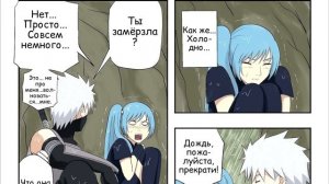 Мина и Какаши манга озвучка. 6 часть. Неудачная тренировка
