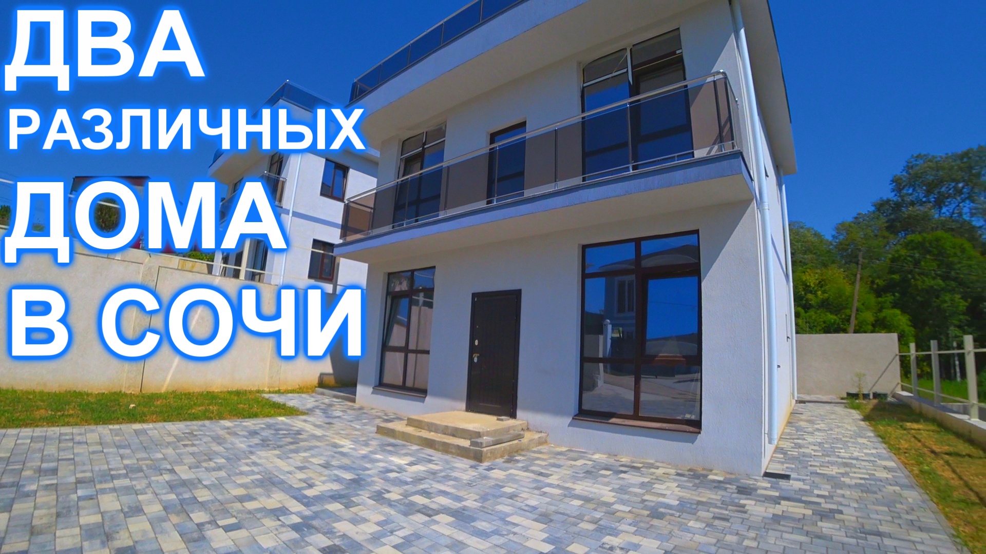 Два дома в Сочи Адлере с видом на МОРЕ!