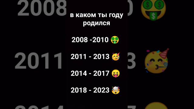 а в каком ты году родился