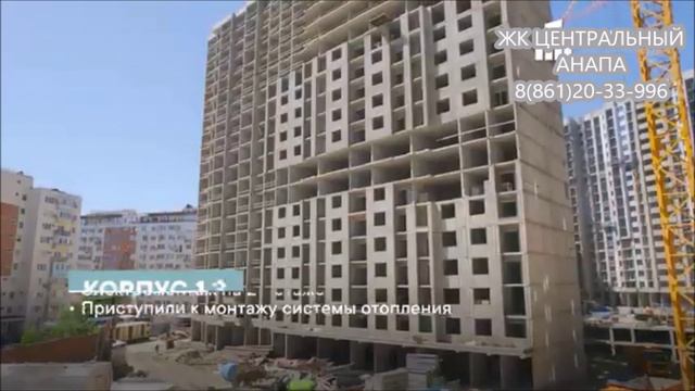 ЖК Центральный в Анапе по реальным ценам! Ипотека о  3% - это СУПЕР! Звоните