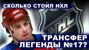 Валерий Харламов и его трансфер в НХЛ из ЦСКА
