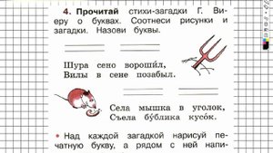 Страница 27 Упражнение 4 - ГДЗ по Русскому языку Рабочая тетрадь 1 класс (Канакина, Горецкий)