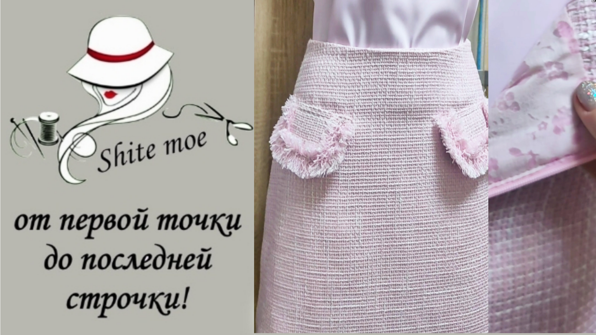 Юбка в стиле Шанель. Построение с нуля и моделирование по базе.