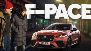 Jaguar F Pace - Большой тест-драйв