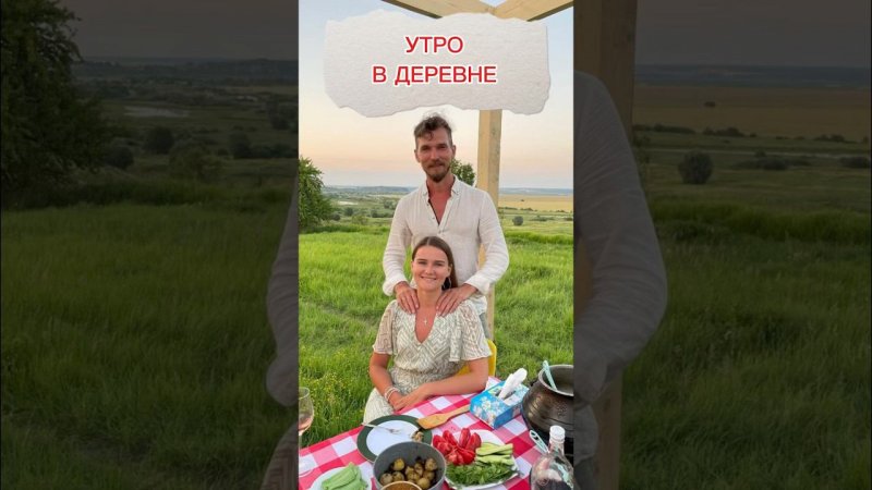 УТРЕННЕЕ ПРИКЛЮЧЕНИЕ В ДЕРЕВНЕ #путешествия #отношения #рекомендации #природа #short #shorts