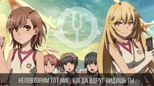 [Railgun на русском] Final Phase [Onsa Media]