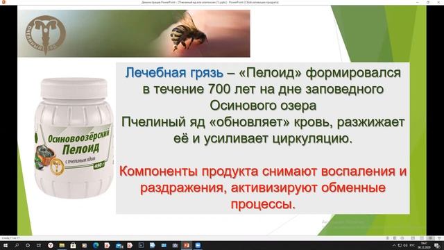 Целебные свойства пчелиного яда.