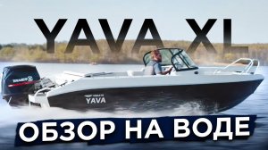 Yava XL. Обзор с Выставки тест-драйва "5 морей". Волжанка 53 #обзоркатера #vboats