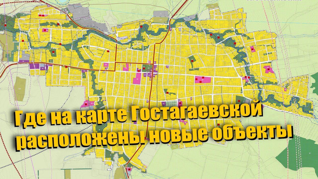 #Гостагаевская. Все новые общ.объекты по генплану на Карте
