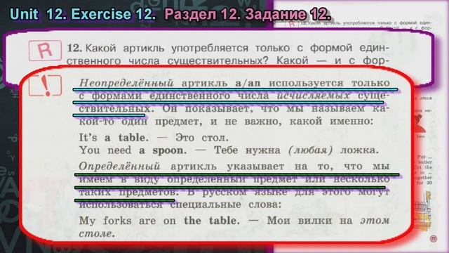 12 задание. 12 раздел 3 класс учебник Вербицкая Английский язык Forward смотреть онлайн