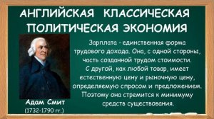 Экономические взгляды Адама Смита
