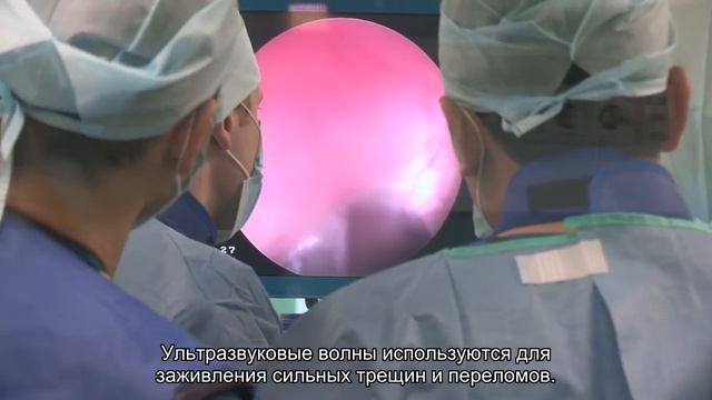 Ультразвук сращивает переломы смотреть онлайн