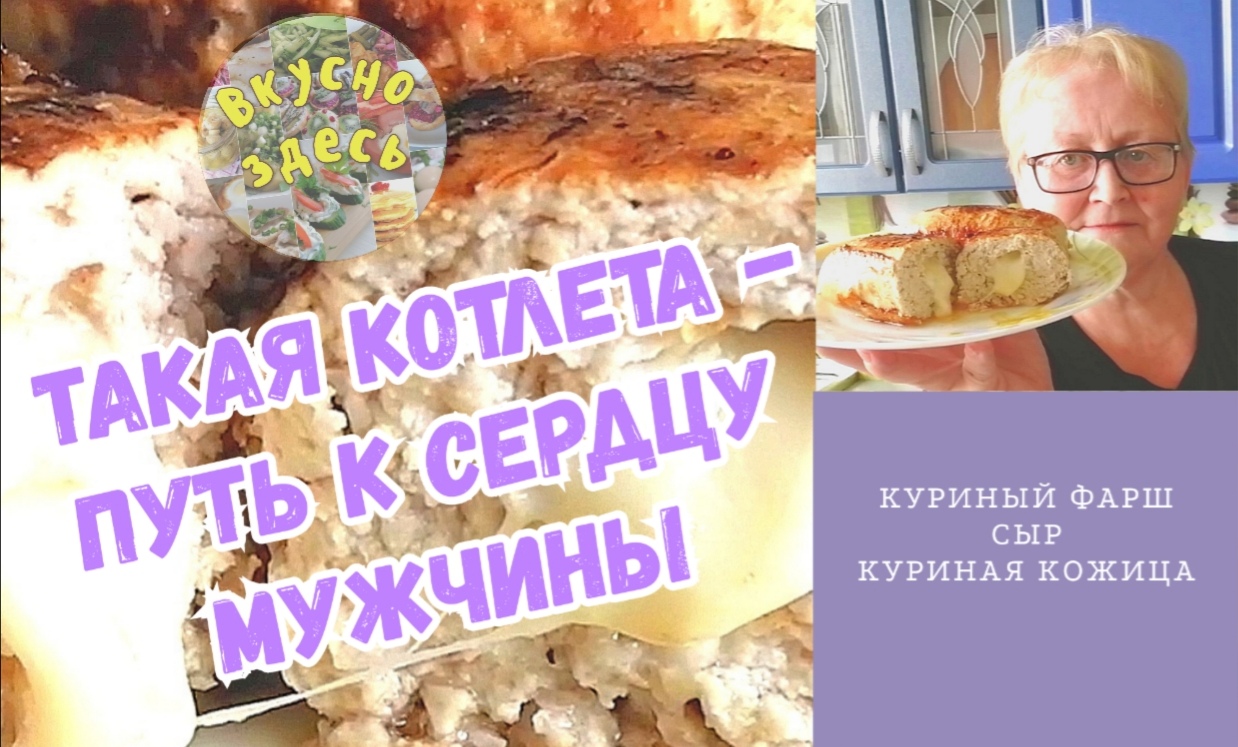 Котлета из курицы или галантин из фарша. Простой домашний рецепт.