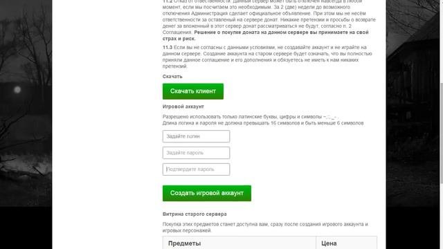 SZone-Online [Как попасть на ретро сервер]