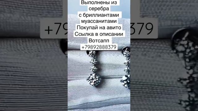 Tiffany серьги серебряные с муассанитами, можно купить на авито по ссылке в описании с доставкой ?