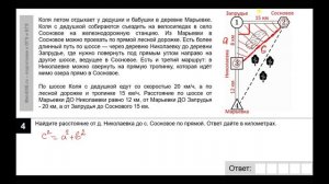 Разбор задач 1-5 про деревни, дороги, тропинки, шоссе и езду на велосипеде (ОГЭ-2020 по математике)
