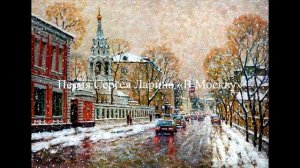 Роман Курцын и загадочная Москва