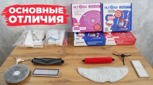 Сравнение расходников для роботов-пылесосов: оригинальные, Filterix, Aliexpress✅ В чем разница?!