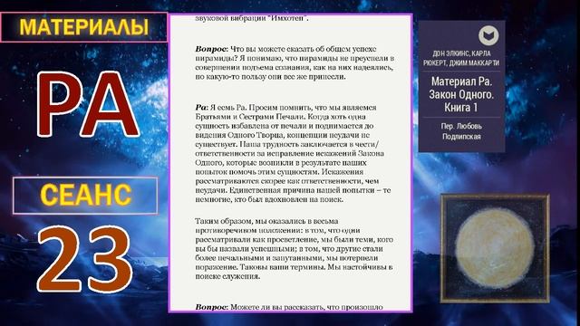 ра закон 1. негативные силы на земле группа ориона. материалы ра закон одного. ра закон 1. книга материал ра.
