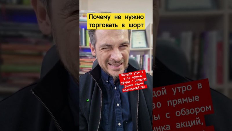 Почему не нужно постоянно торговать в шорт акции, правила инвестирования #инвестирование