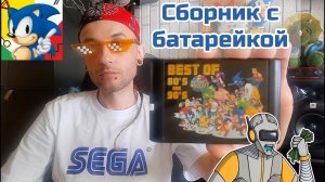 Сборник Sega 196  в 1-конкурент new game?