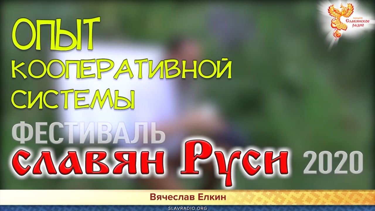 Опыт кооперативной системы смотреть онлайн