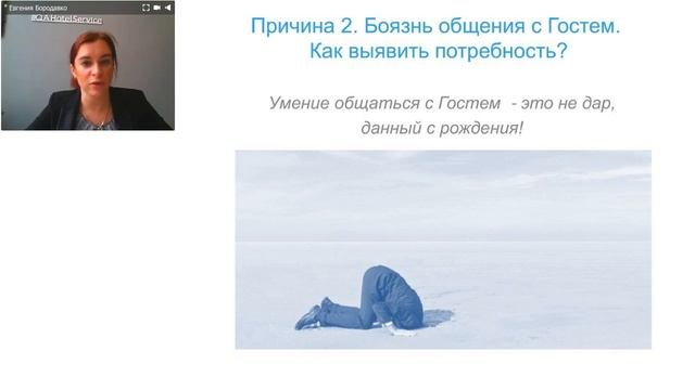 Запись вебинара «Безупречный ресепшн». Управляем впечатлениями Гостя и продаем больше"