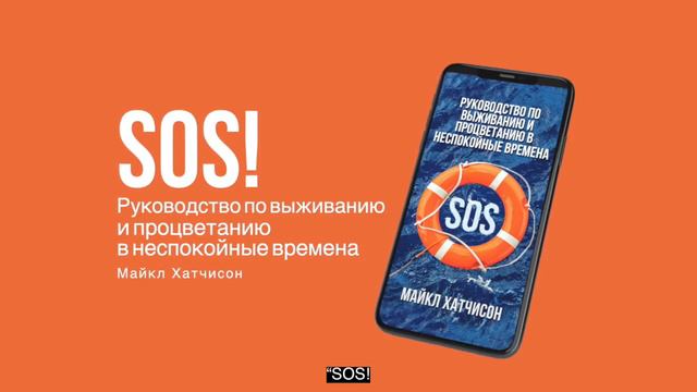 Смс sos