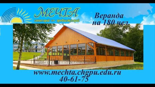 Санаторий профилакторий Мечта