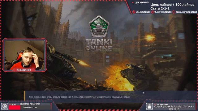 ДОБРО ПОЖАЛОВАТЬ! ПОСЛЕДНИЙ СТРИМ НА НОРМАЛЬНОМ ХОППЕРЕ! [TANKI ONLINE STREAM /ТАНКИ ОНЛАЙН СТРИМ ] смотреть онлайн