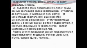лесков презентация