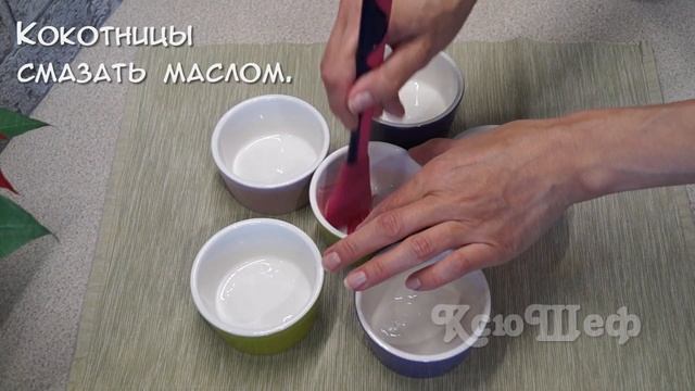 Творожная запеканка в порционных кокотницах с разными начинками?