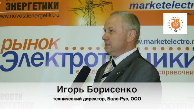 Игорь Борисенко, технический директор, Балс-Рус, ООО смотреть онлайн