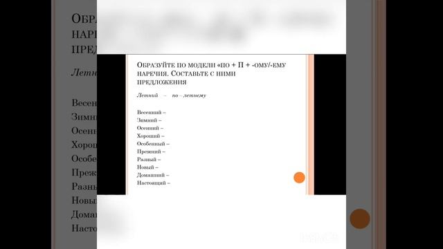 Словообразование наречий. Наречия с приставкой и с суффиксом. 7 класс смотреть онлайн