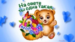 Дорогой моей Подруге! За нас...! - Музыкальная открытка с пожеланиями для подруги!