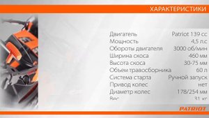 Газонокосилка Patriot PT 47 LM