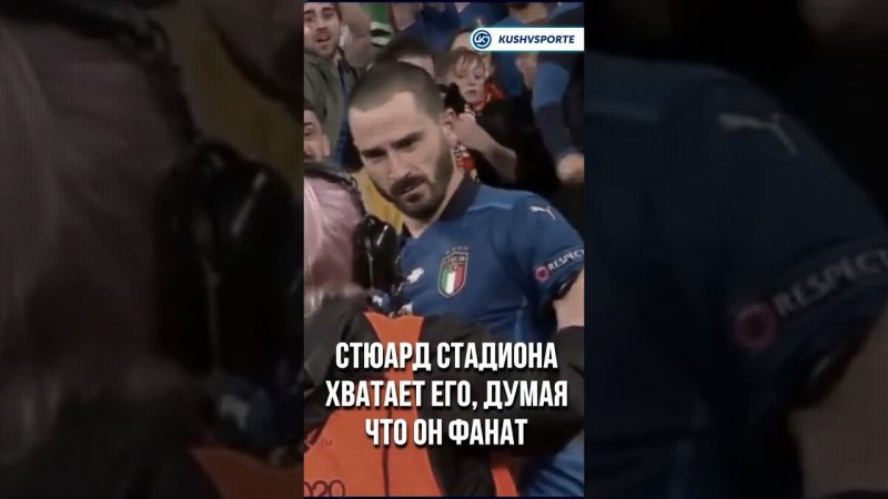 Работник стадиона приняла футболиста за фаната #shorts