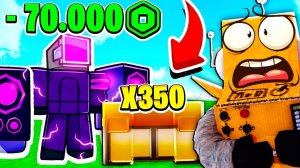 У МЕНЯ УКРАЛИ 70.000 РОБУКСОВ! ГДЕ МОЙ ДЖ ТВМЕН? 51 СЕРИЯ ROBLOX Toilet Tower Defense