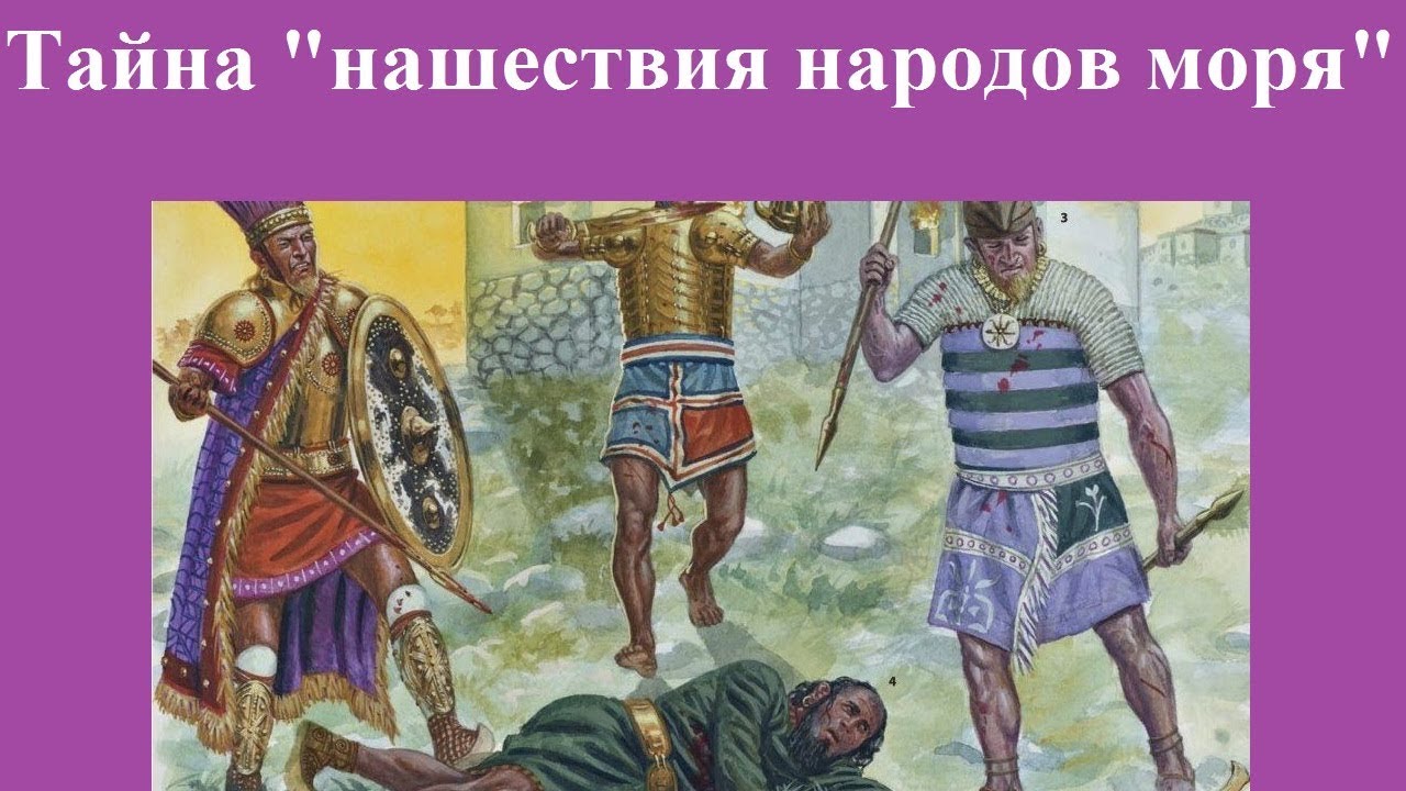 Народы моря история