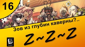 Zenless Zone Zero 16 ~ Озвучка ~ Сюжет ~ Зов из глубин каверны?..