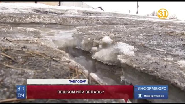 Жители затопленных окраин Павлодара пытаются достучаться до чиновников смотреть онлайн